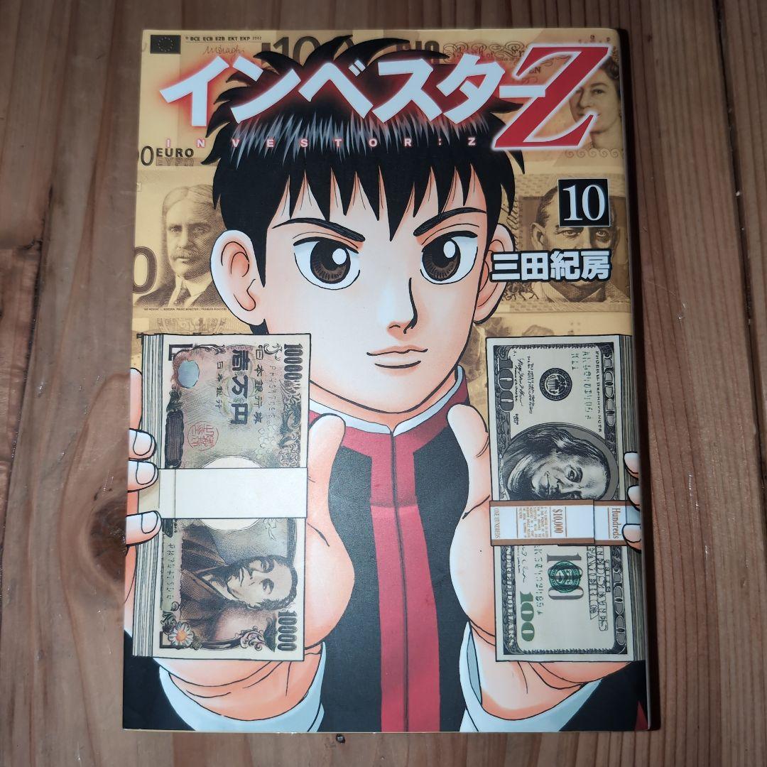 インベスターZ（1）〜（12）三田紀房