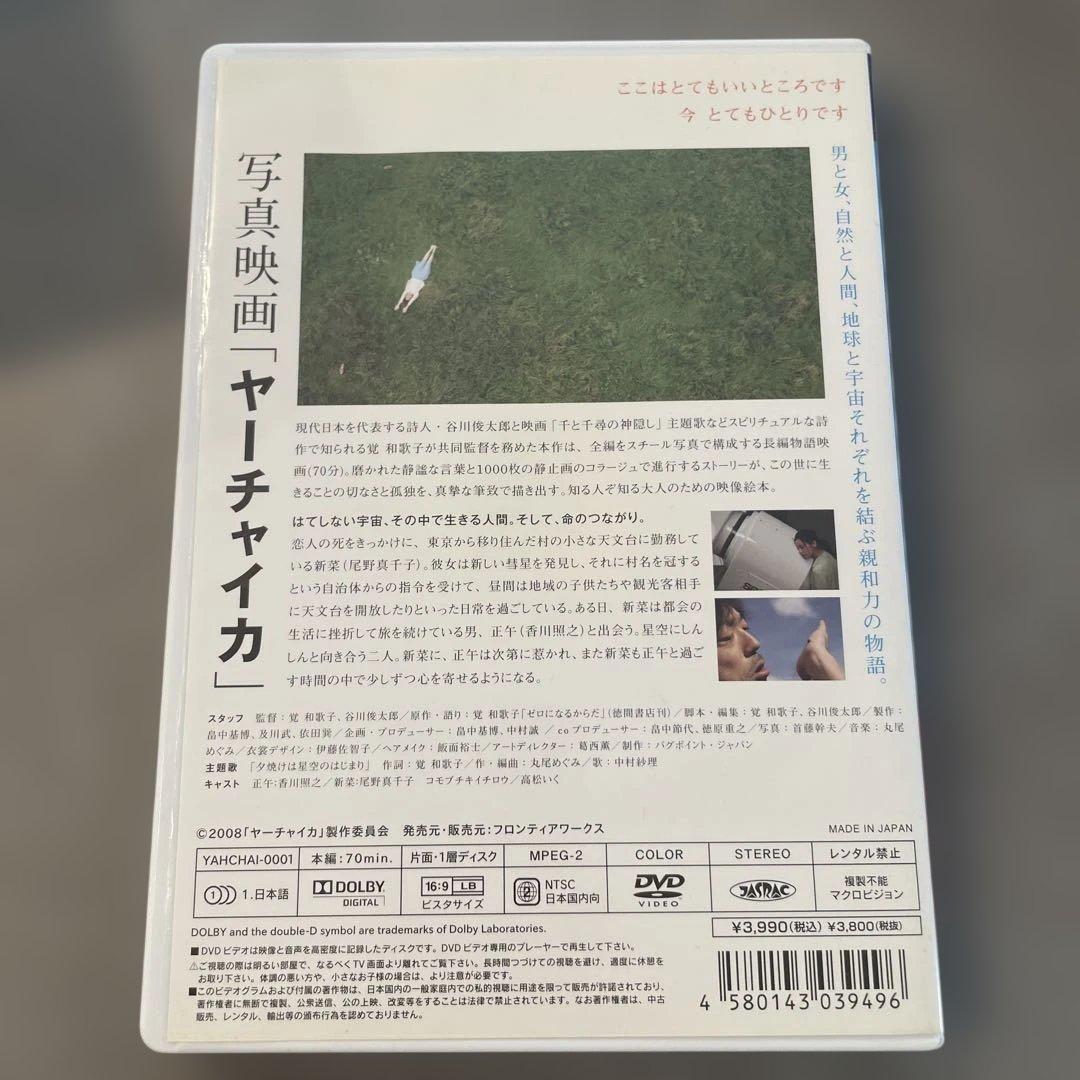 写真映画「ヤーチャイカ」Я чайка DVD 2008年製作