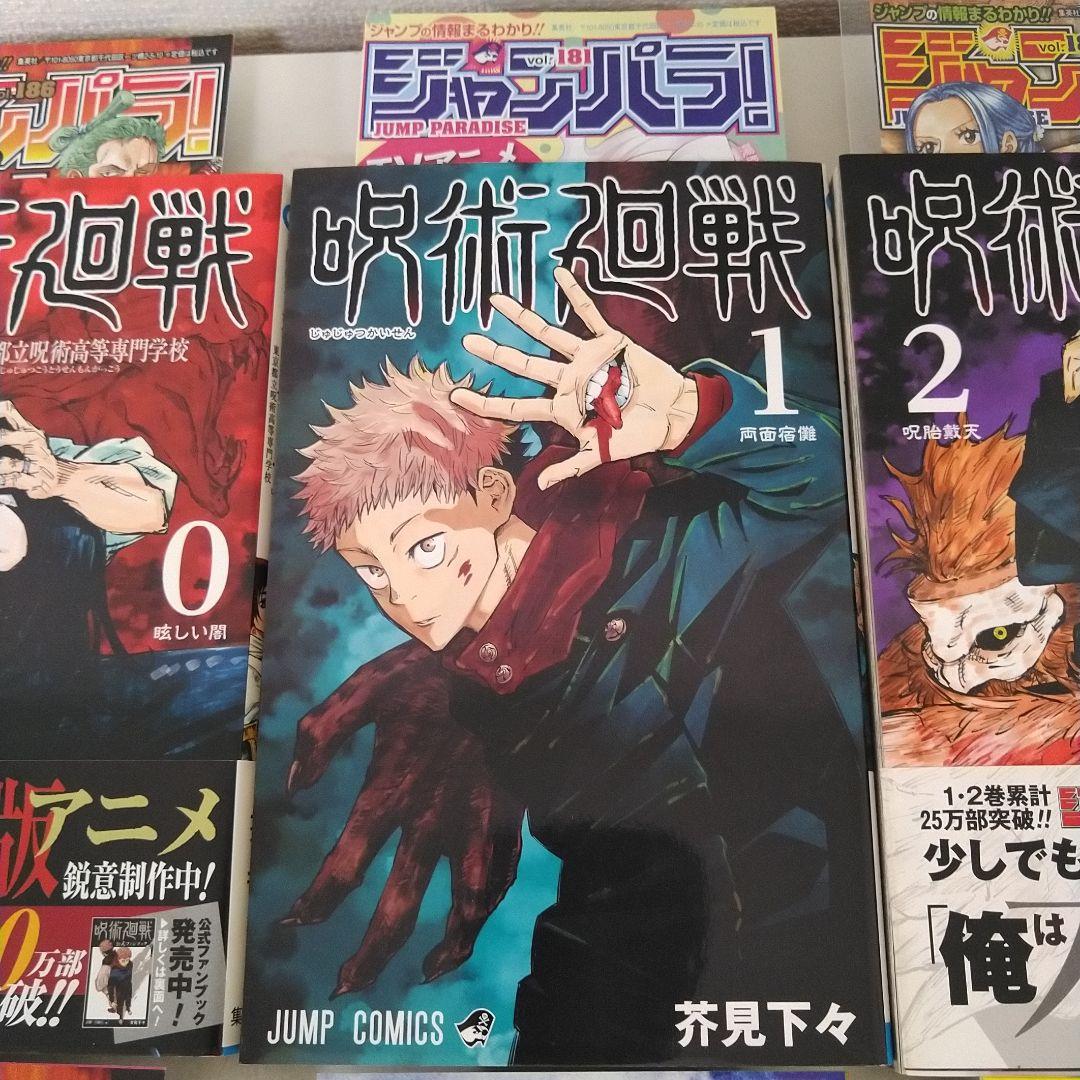 呪術廻戦　0～3巻、6巻、7巻　初版