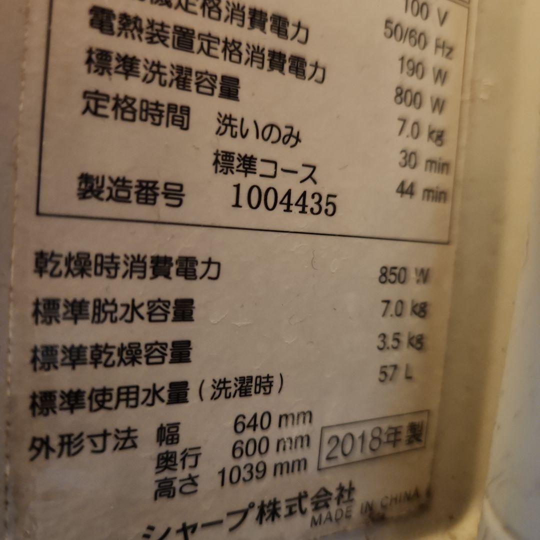 エコソニック商店さん専用　SHARP ES-S7C ドラム式洗濯機本体