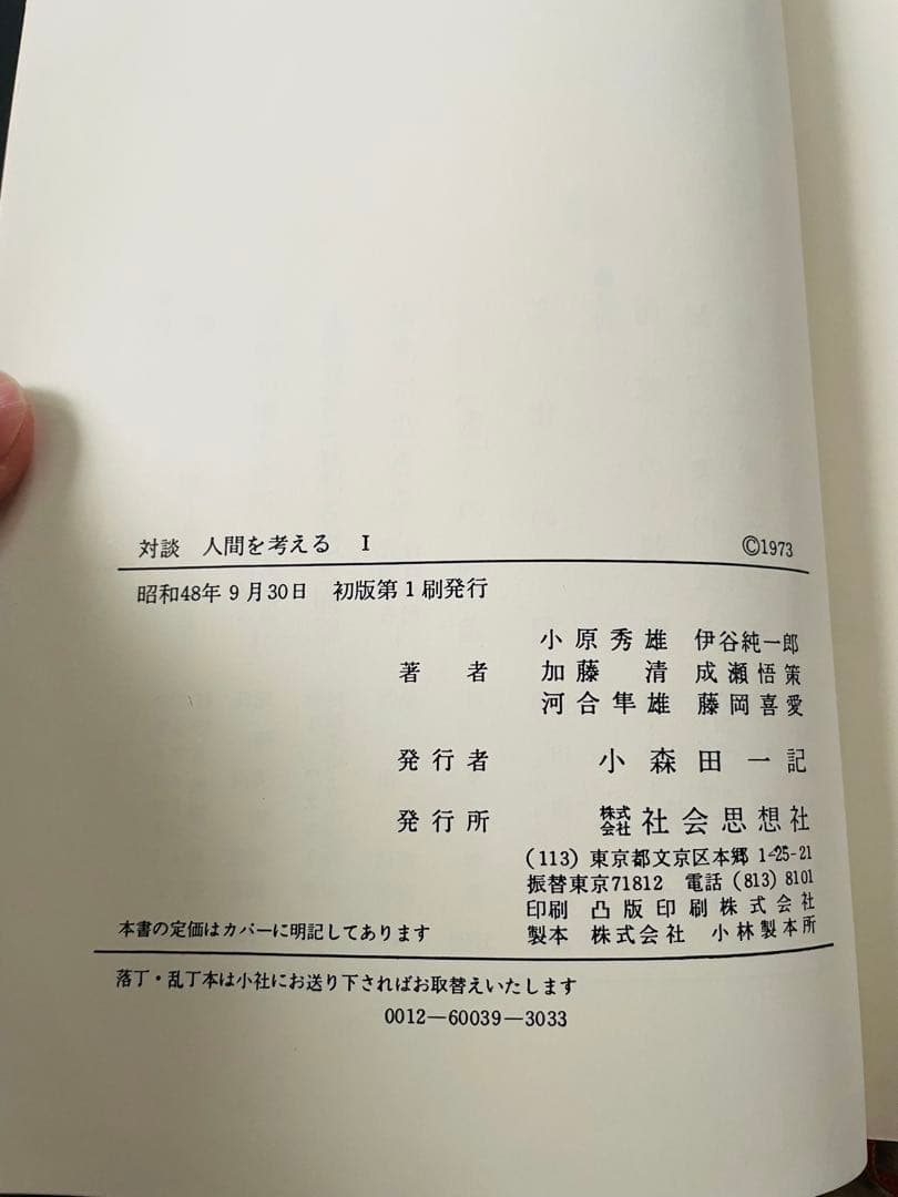 対談 人間を考える1-2巻 ＆ 続人間を考える1-2巻　全4巻セット