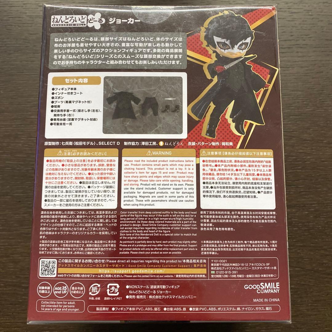 EOF-07 ねんどろいど ペルソナ5 ジョーカー