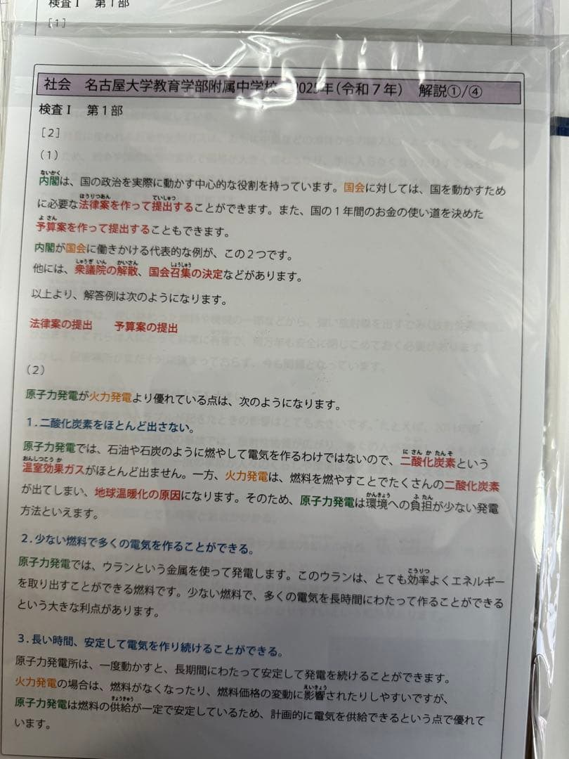 名古屋大附属中学校 2025年入試模範解答集 マイシフト過去五年間問題集回答集