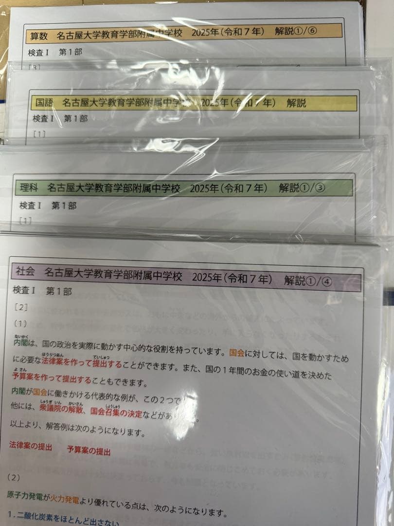 名古屋大附属中学校 2025年入試模範解答集 マイシフト過去五年間問題集回答集