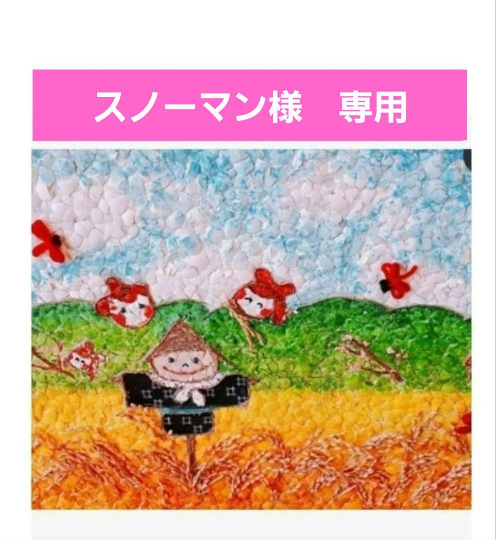 スノーマンページ　おまとめ4点