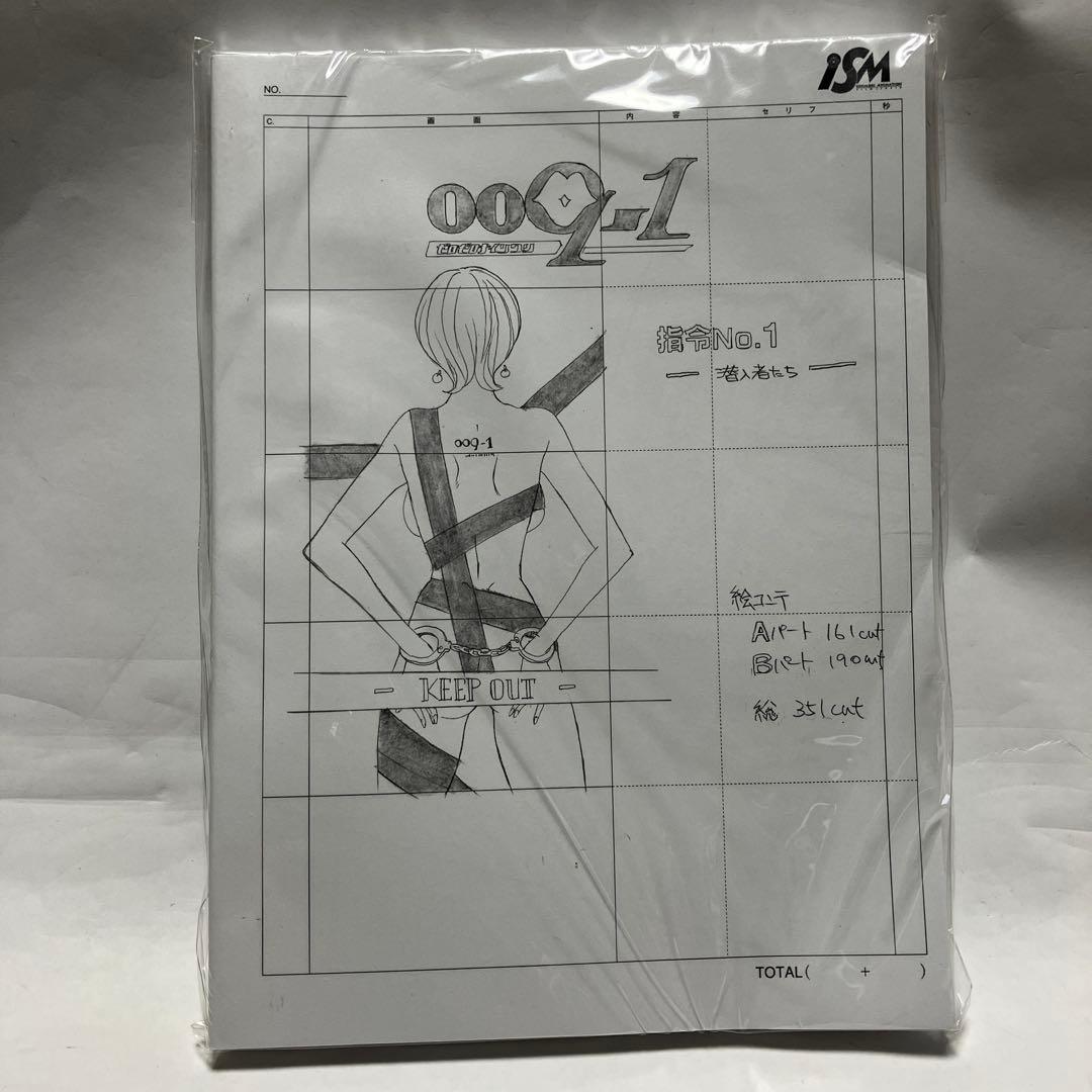 【未開封】009-1 ゼロゼロナインワン DVD 第1巻 初回限定版 絵コンテ付