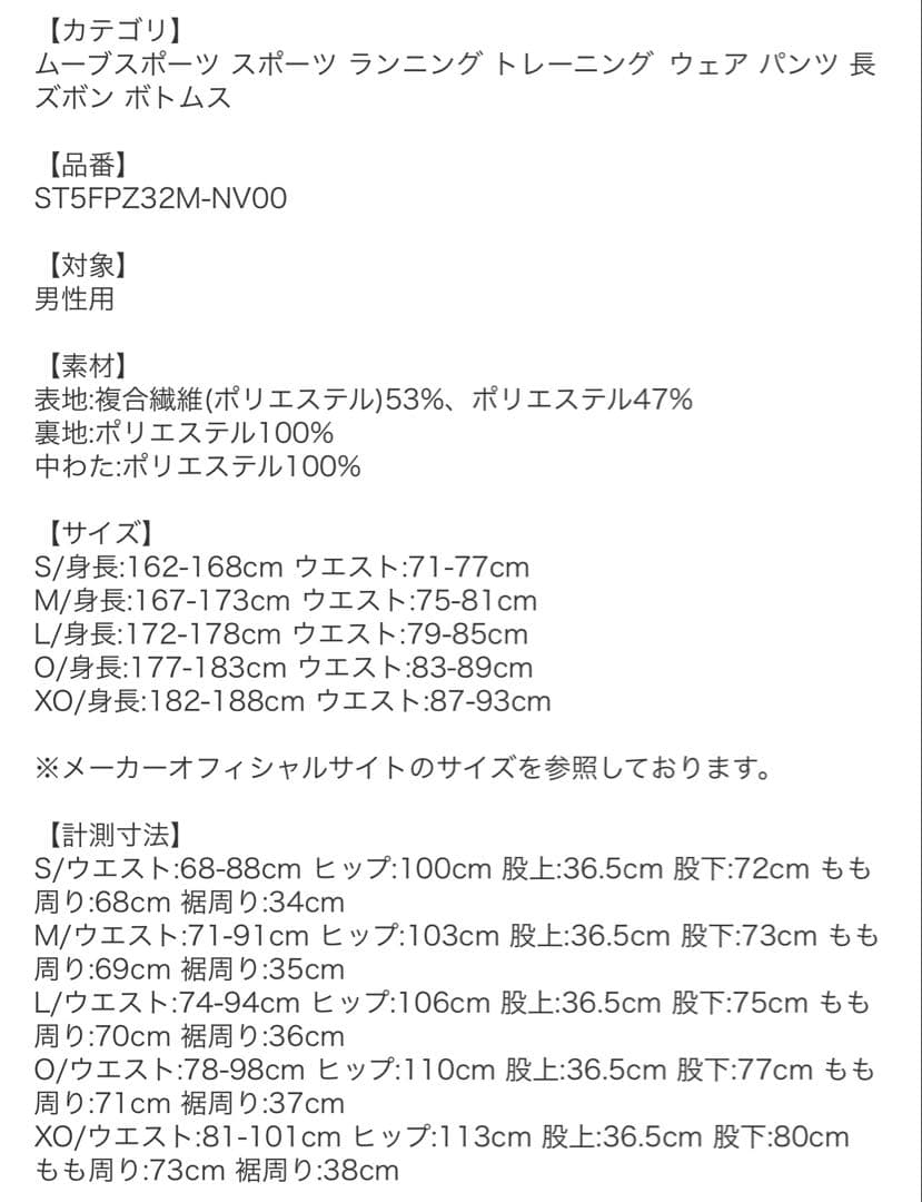 のゆう石川祐希トレーニング パンツ ST5FPZ32M-NV00