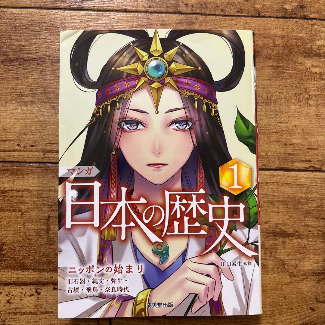 ［セット］マンガ日本の歴史 1〜8成美堂出版