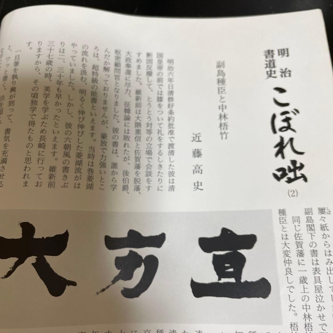 書道雑誌　[全書芸］No.537〜No.581全44冊(1995年5月〜1998