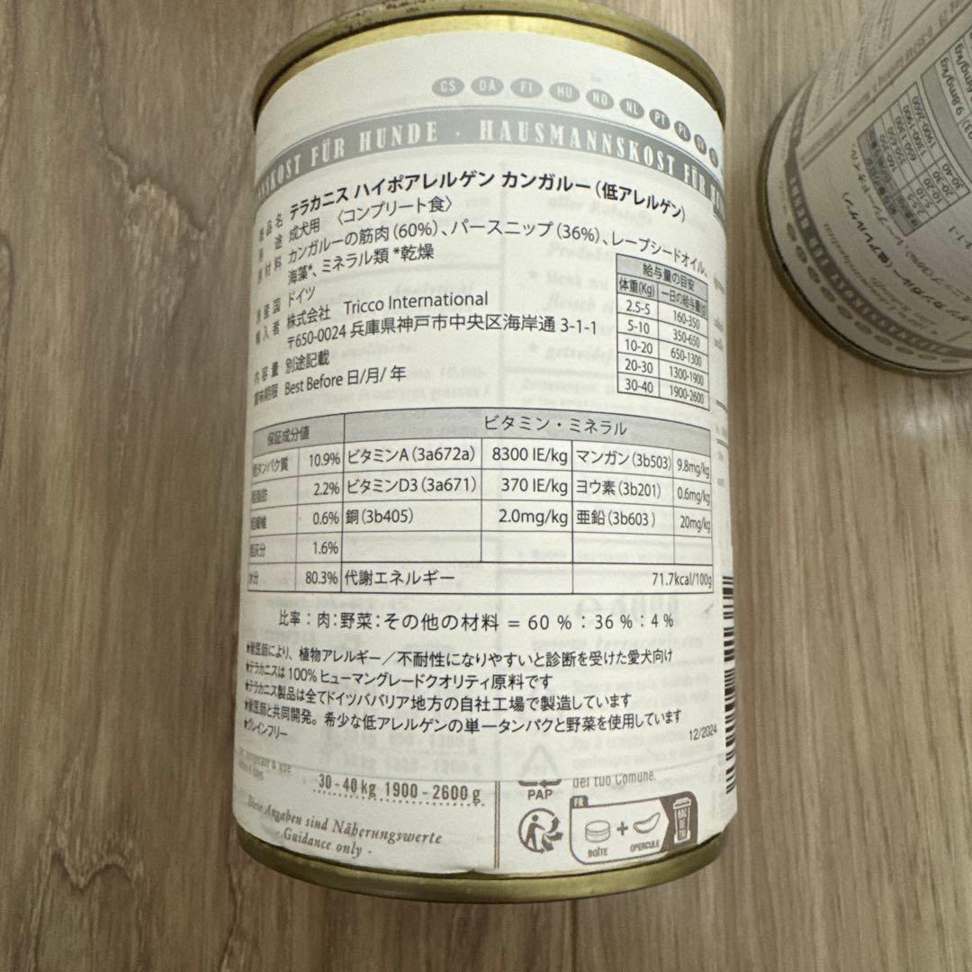 Terra Canis ハイポアレルゲン カンガルー　アリベット