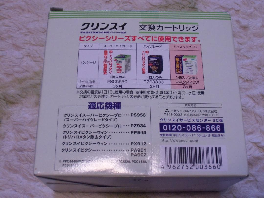 PPC4440W 交換カートリッジ ５個セット