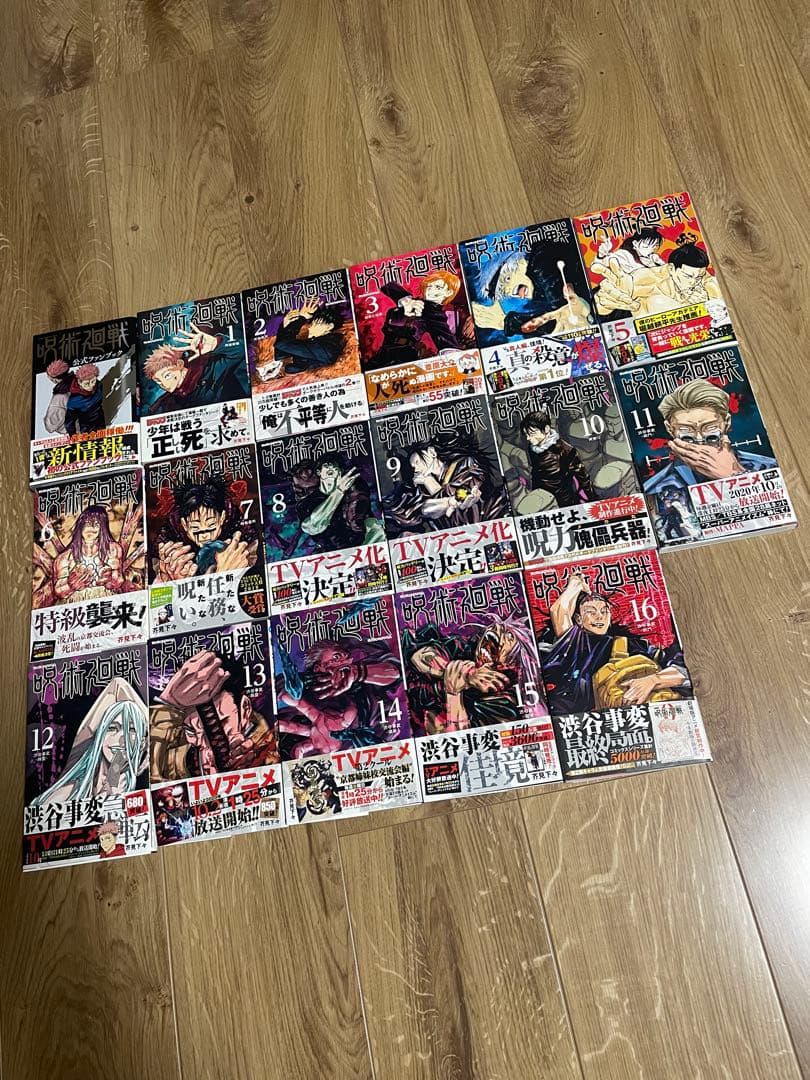 【準美品】呪術廻戦 セット 1-16巻【全て初版、全て帯付き】