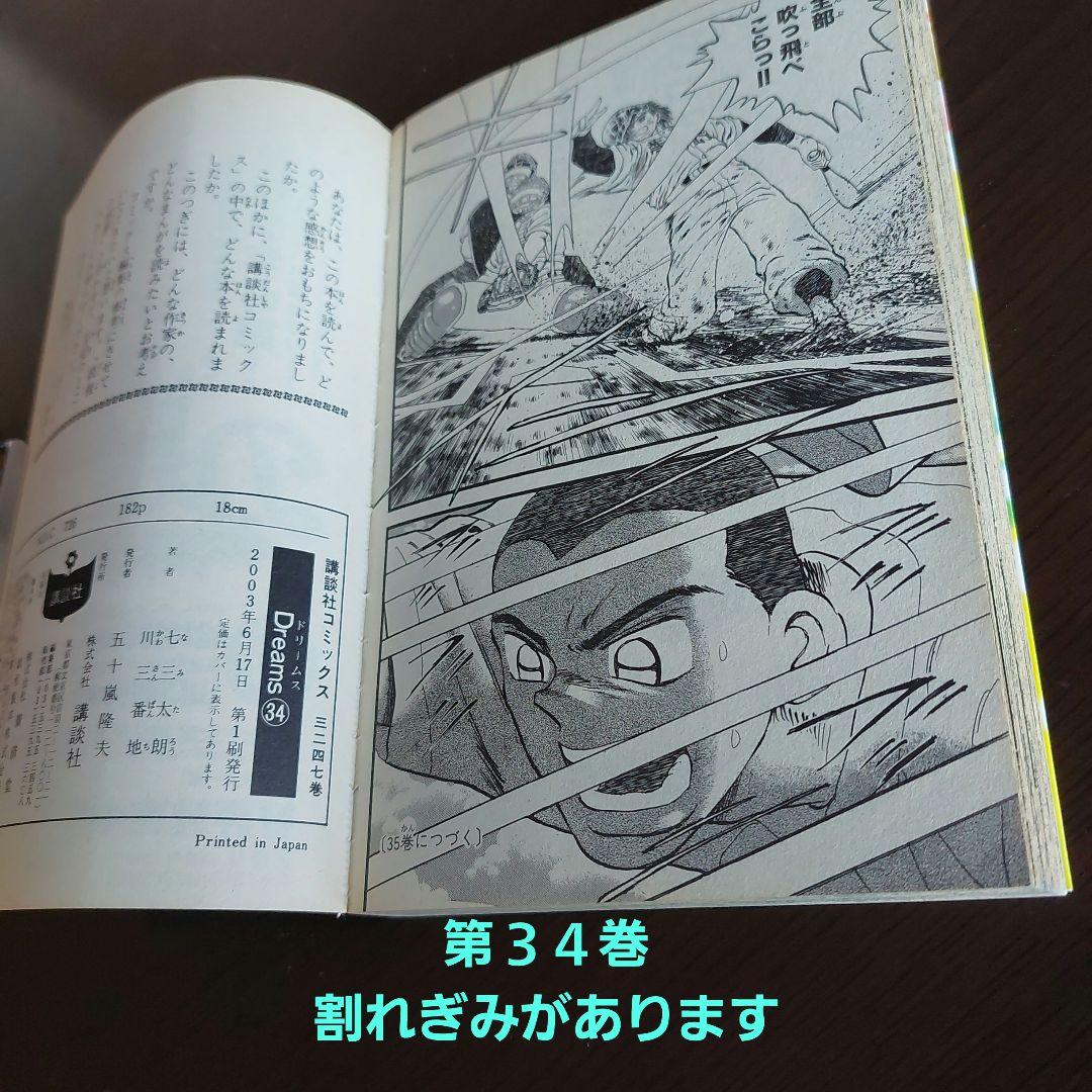 Dreams　ドリームス　全７１巻セット【完結】