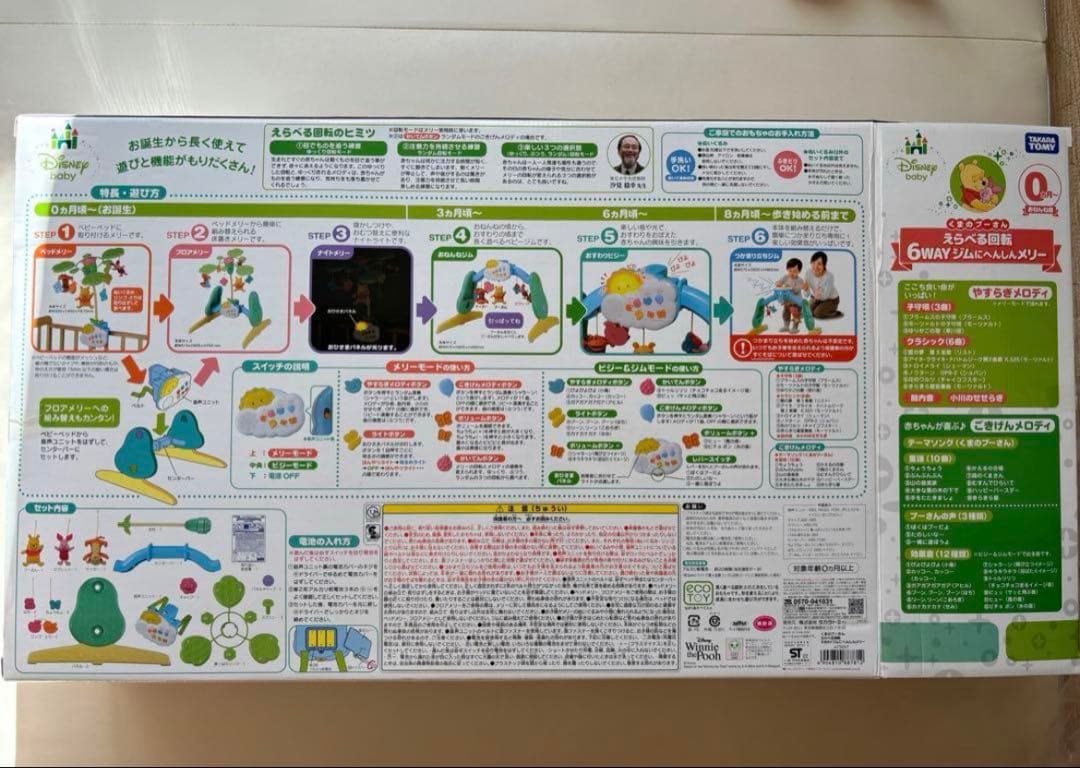 【美品】くまのプーさんえらべる回転6WAYジムにへんしんメリー