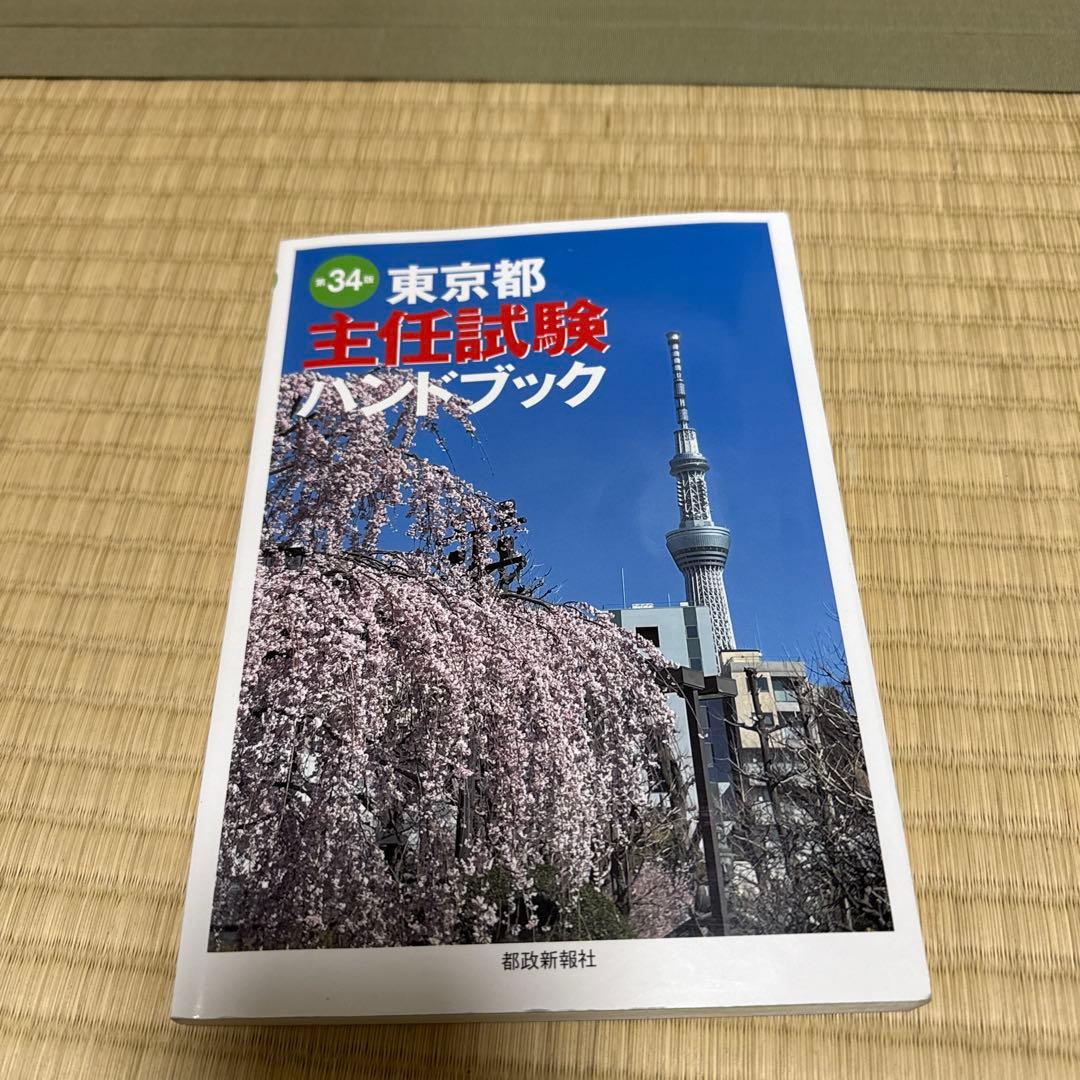 東京都庁　主任試験　基礎力確認テストテキスト