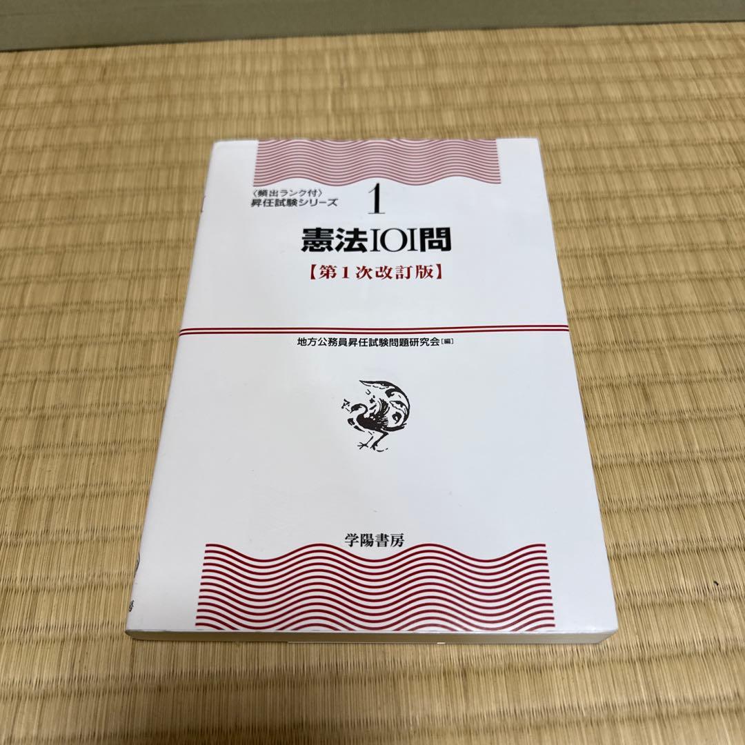 東京都庁　主任試験　基礎力確認テストテキスト