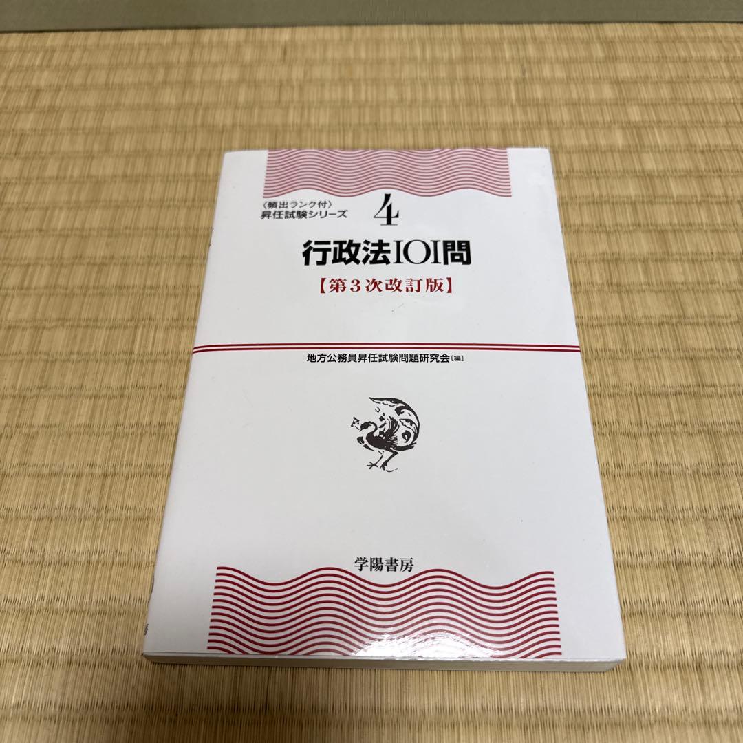 東京都庁　主任試験　基礎力確認テストテキスト