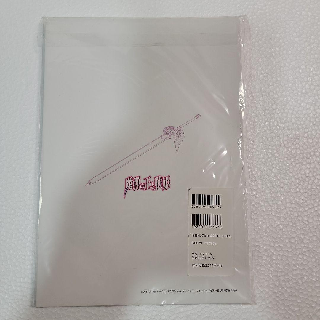 【新品・未開封品】BOOK 魔弾の王と戦姫 設定資料集