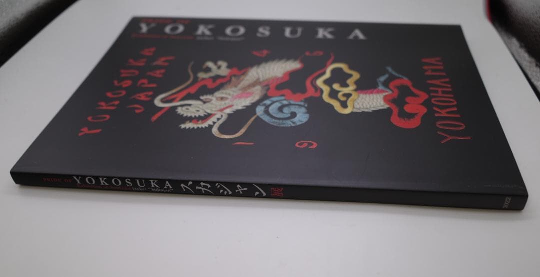 入手困難　PRIDE OF YOKOSUKA 本 スカジャン展2022