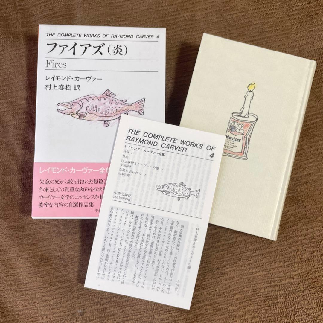 レイモンド・カーヴァー全集 4冊セット