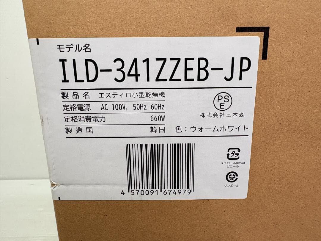 エスティロ コンパクト 衣類乾燥機 3.5kg ILD-341ZZEB-JP