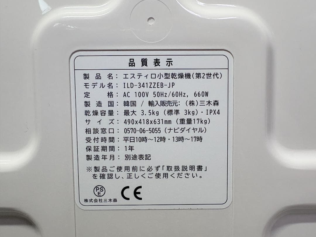 エスティロ コンパクト 衣類乾燥機 3.5kg ILD-341ZZEB-JP