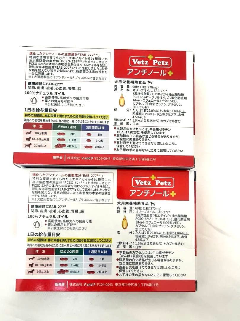 VetZ Petz アンチノール 90粒 & 60粒