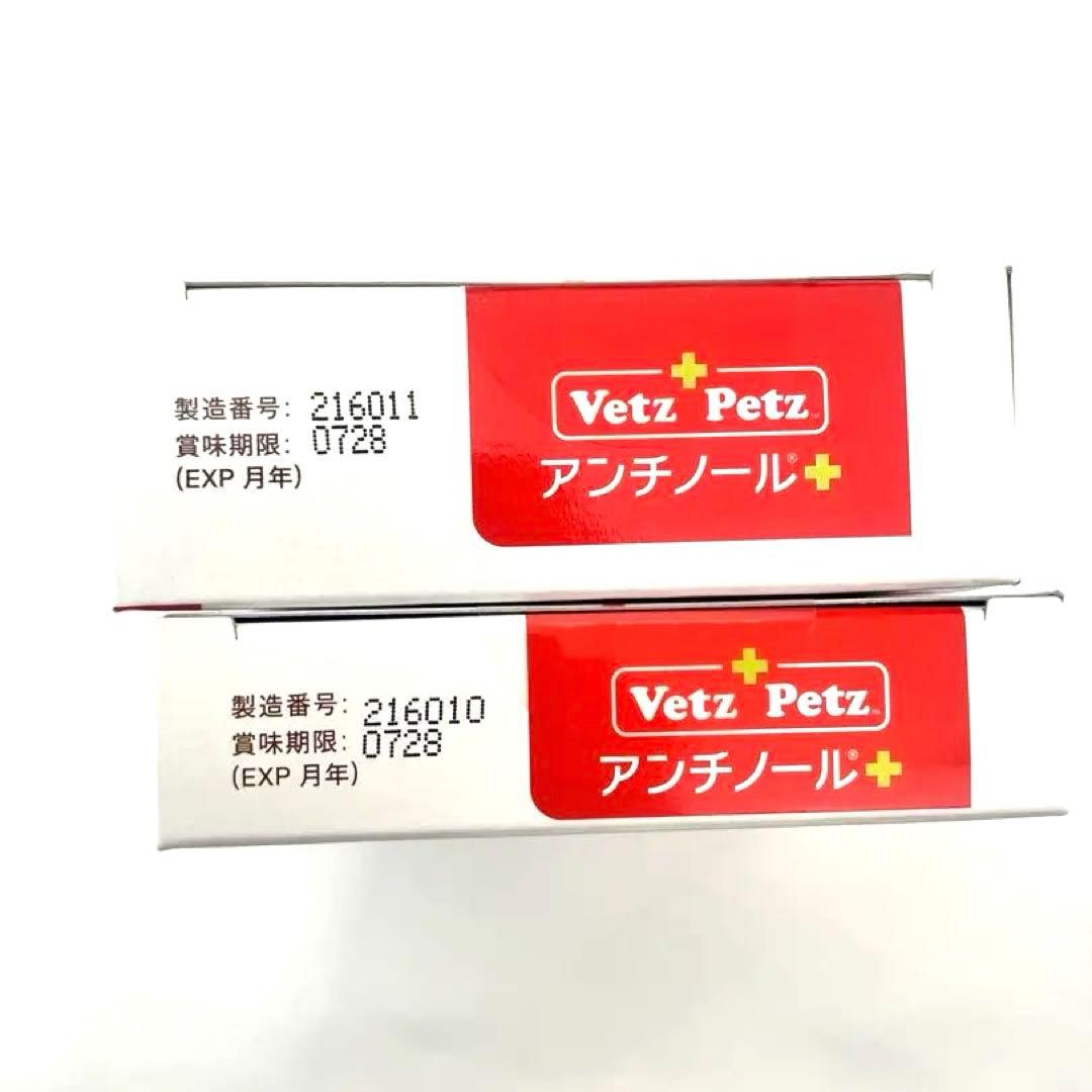 VetZ Petz アンチノール 90粒 & 60粒