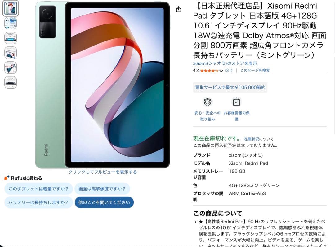 Xiaomi Redmi Pad 4G+128G (ミントグリーン)