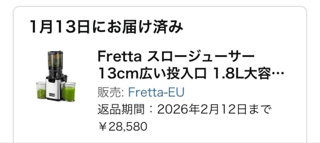 【美品】Fretta スロージューサー 13cm広い投入口 1.8L大容量