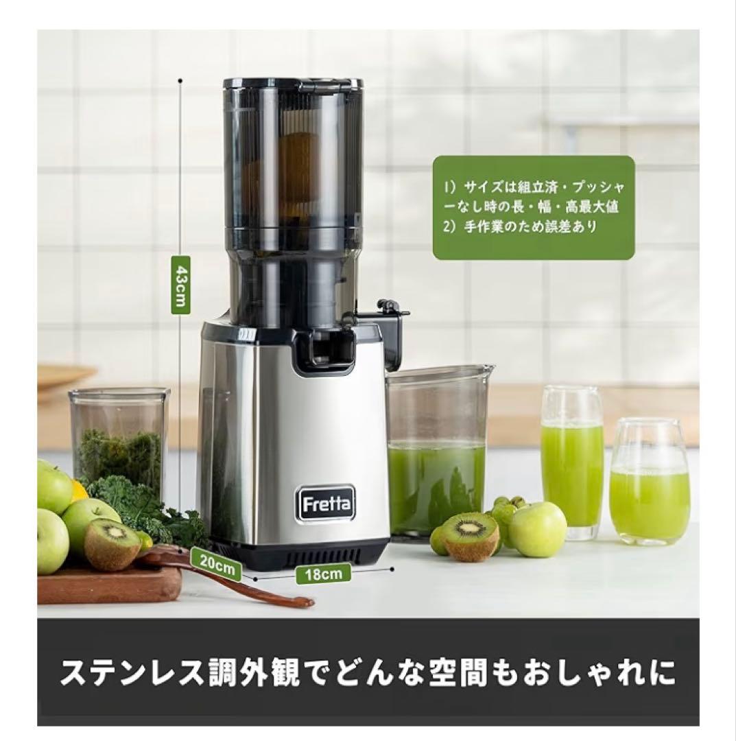 【美品】Fretta スロージューサー 13cm広い投入口 1.8L大容量