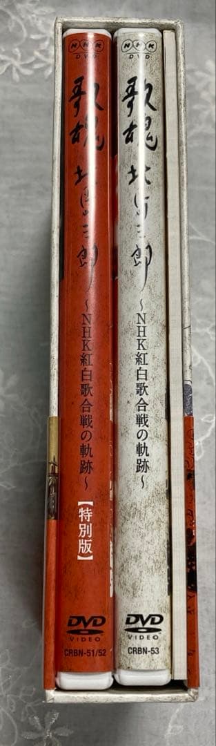 歌魂 北島三郎～NHK紅白歌合戦の軌跡～ 特別保存版　 北島三郎・大いに唄う