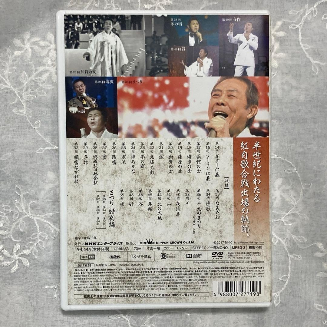 歌魂 北島三郎～NHK紅白歌合戦の軌跡～ 特別保存版　 北島三郎・大いに唄う