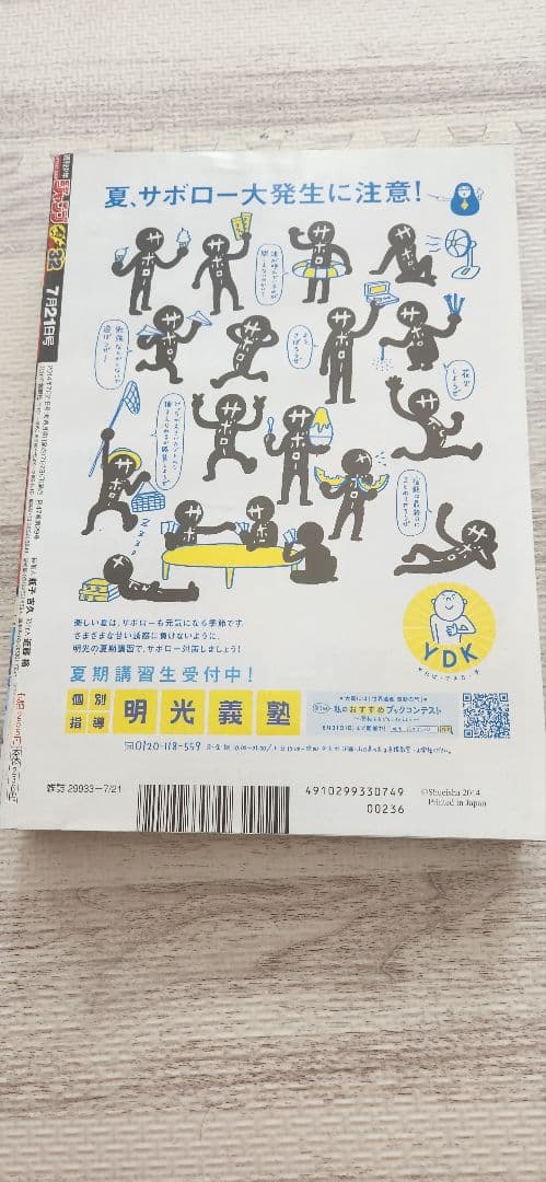 僕のヒーローアカデミア 新連載時 週刊少年ジャンプ