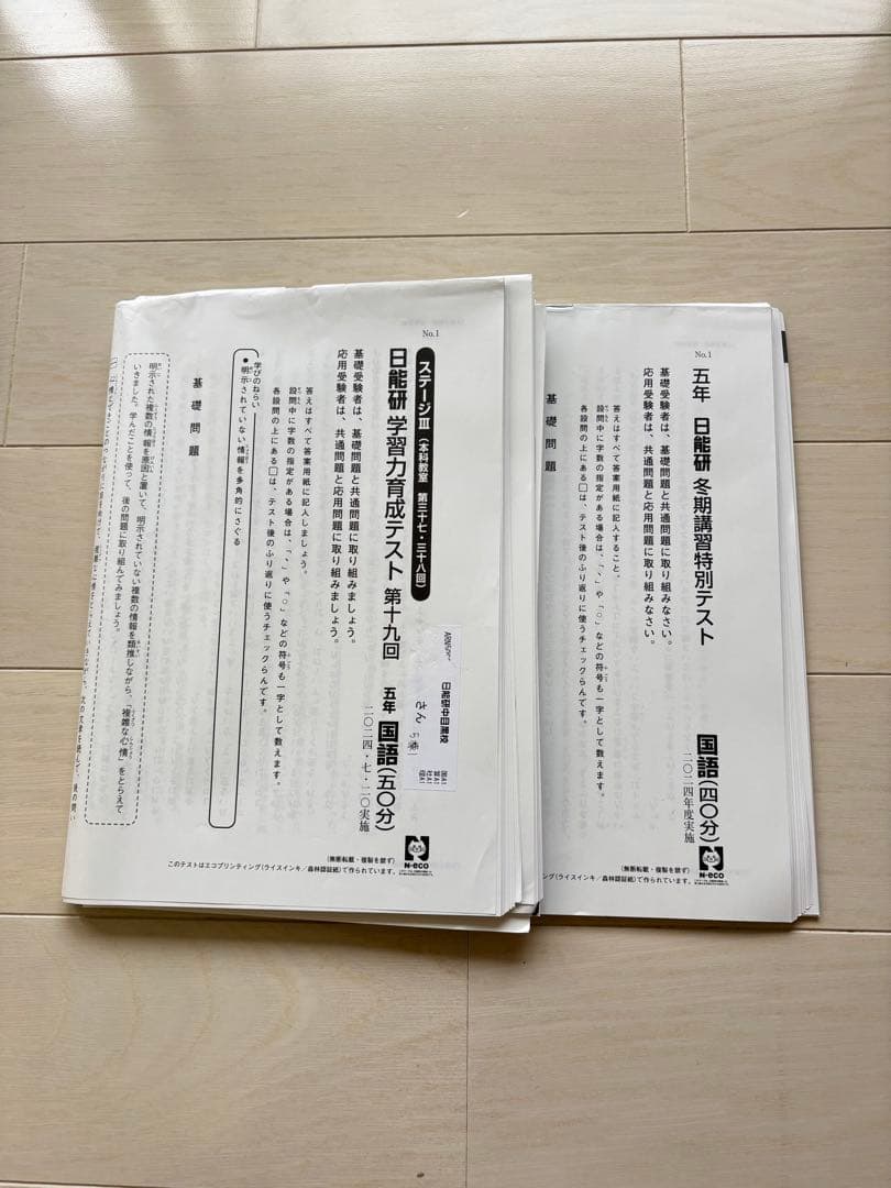 日能研2024年度5年生　公開模試・育成テスト1年分