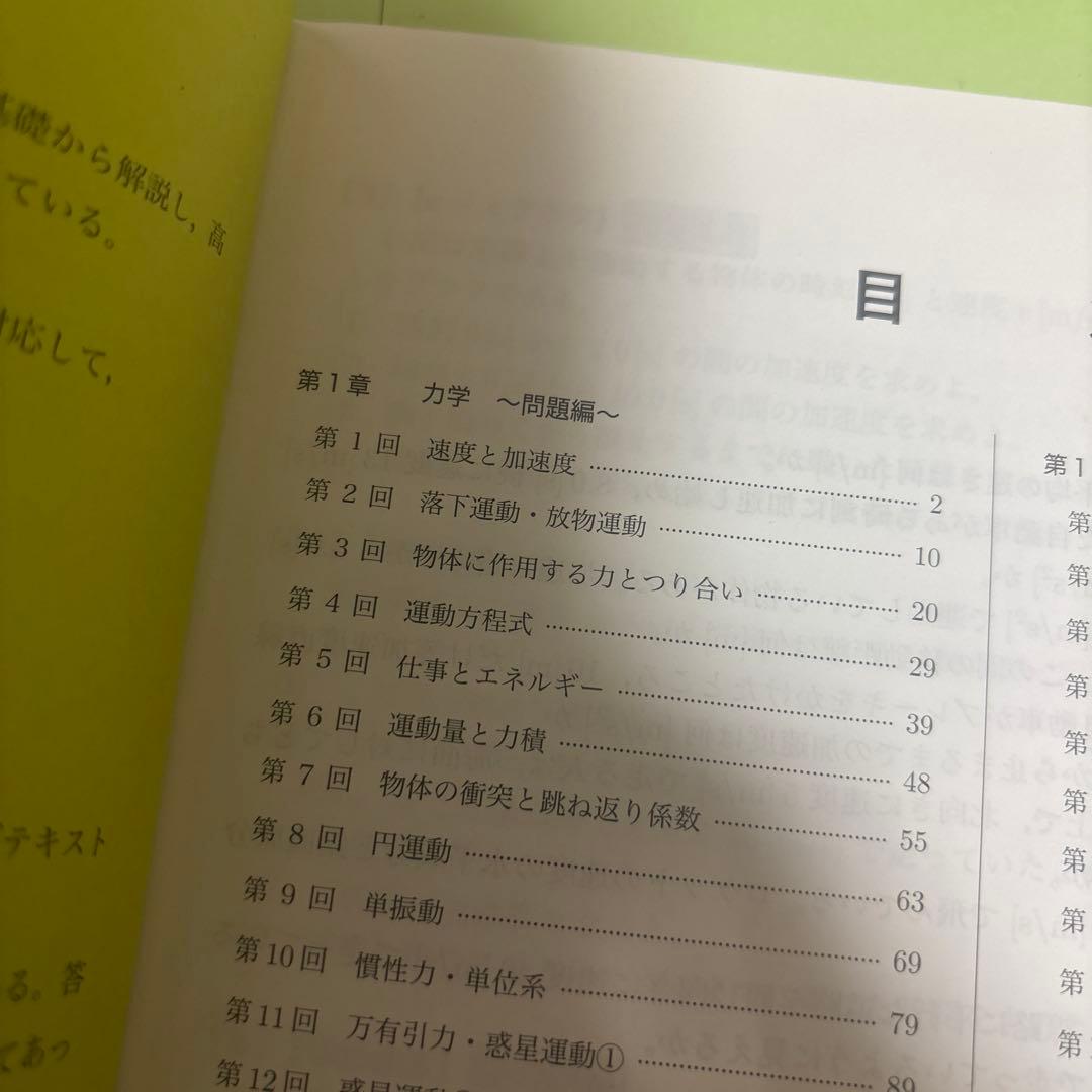 鉄緑会 高2物理 物理基礎講座 第1部＆第2部