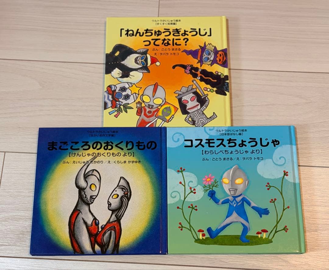 美品⭐︎ウルトラかいじゅう絵本　21冊セット
