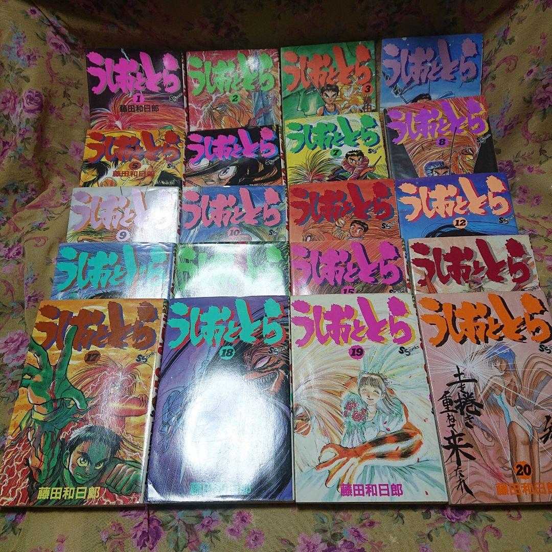 うしおととら 全巻プラス外伝 計34冊 藤田和日郎 中古