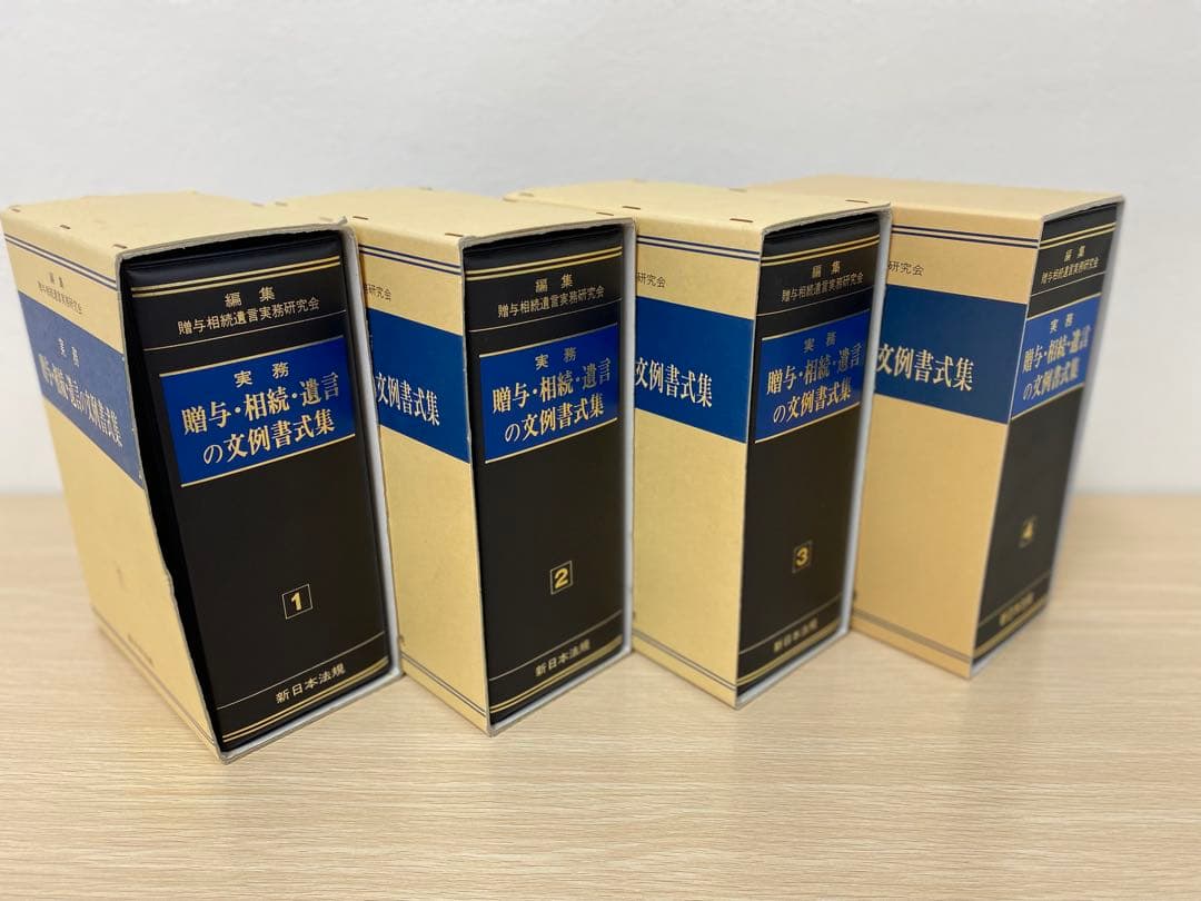 【値下げ】【書籍名】実務 贈与・相続・遺言の文例書式集