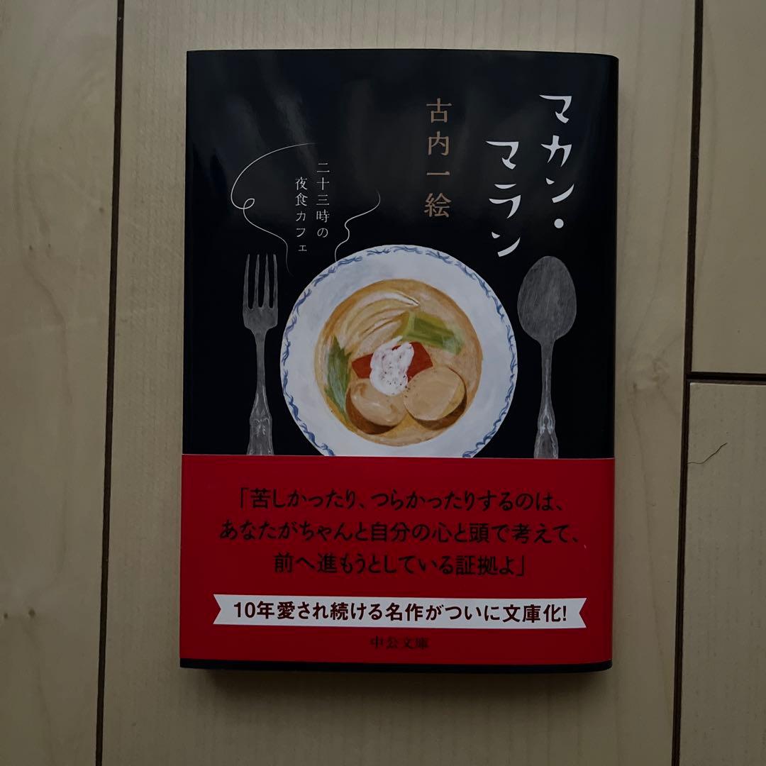 マカン・マラン 既刊全巻セット