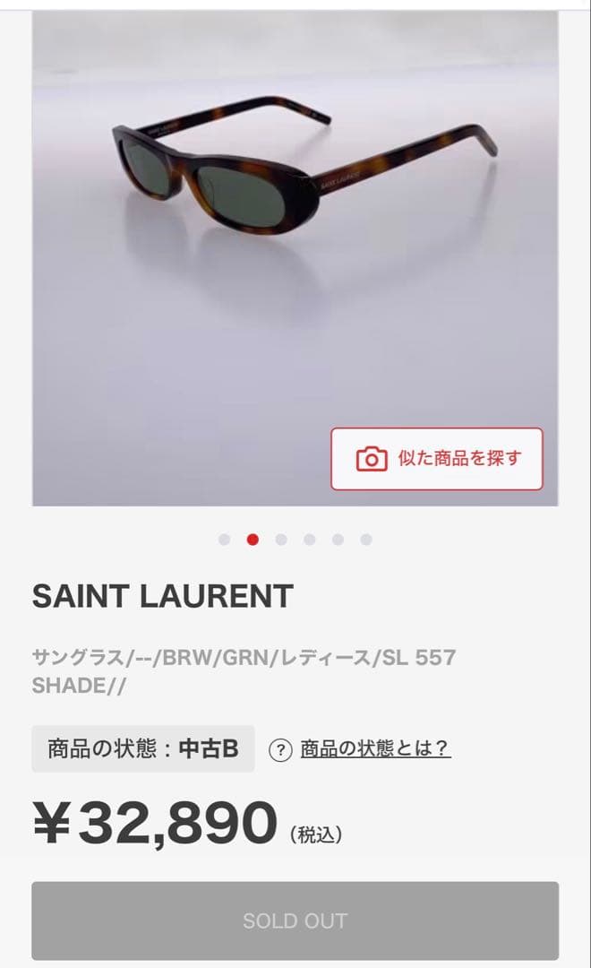 【希少】SAINT LAURENT サンローランパリ サングラス　べっ甲