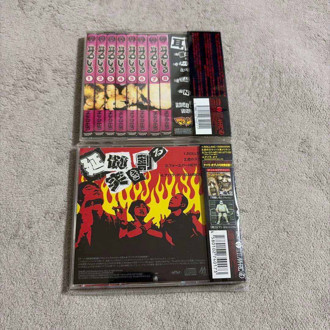 マキシマム・ザ・ホルモン 耳噛じる 延髄突き割る 廃盤 アルバム シングル