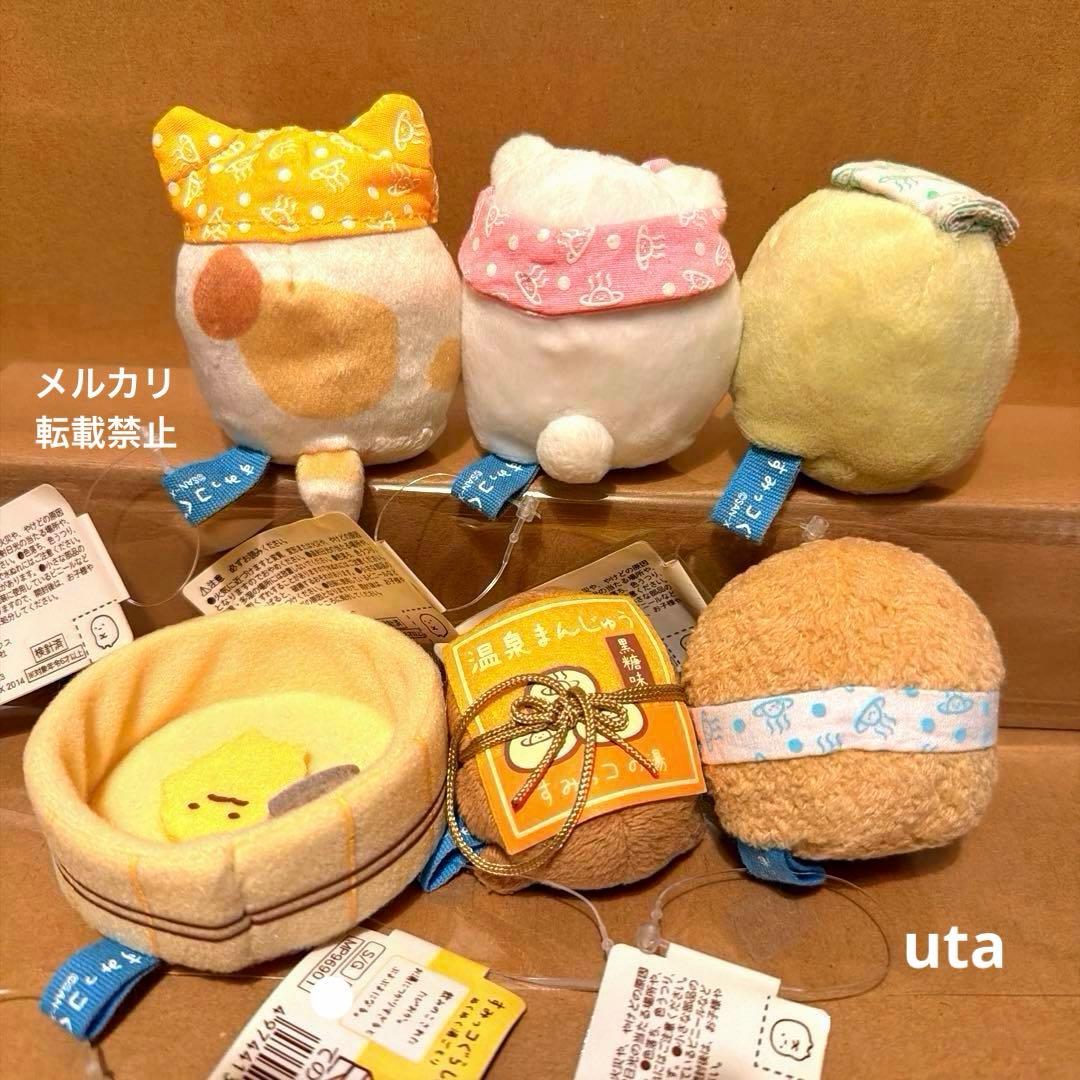 【レア】＊すみっコぐらし　「ぬくぬく湯ごもり」　てのりぬいぐるみ（計6点）