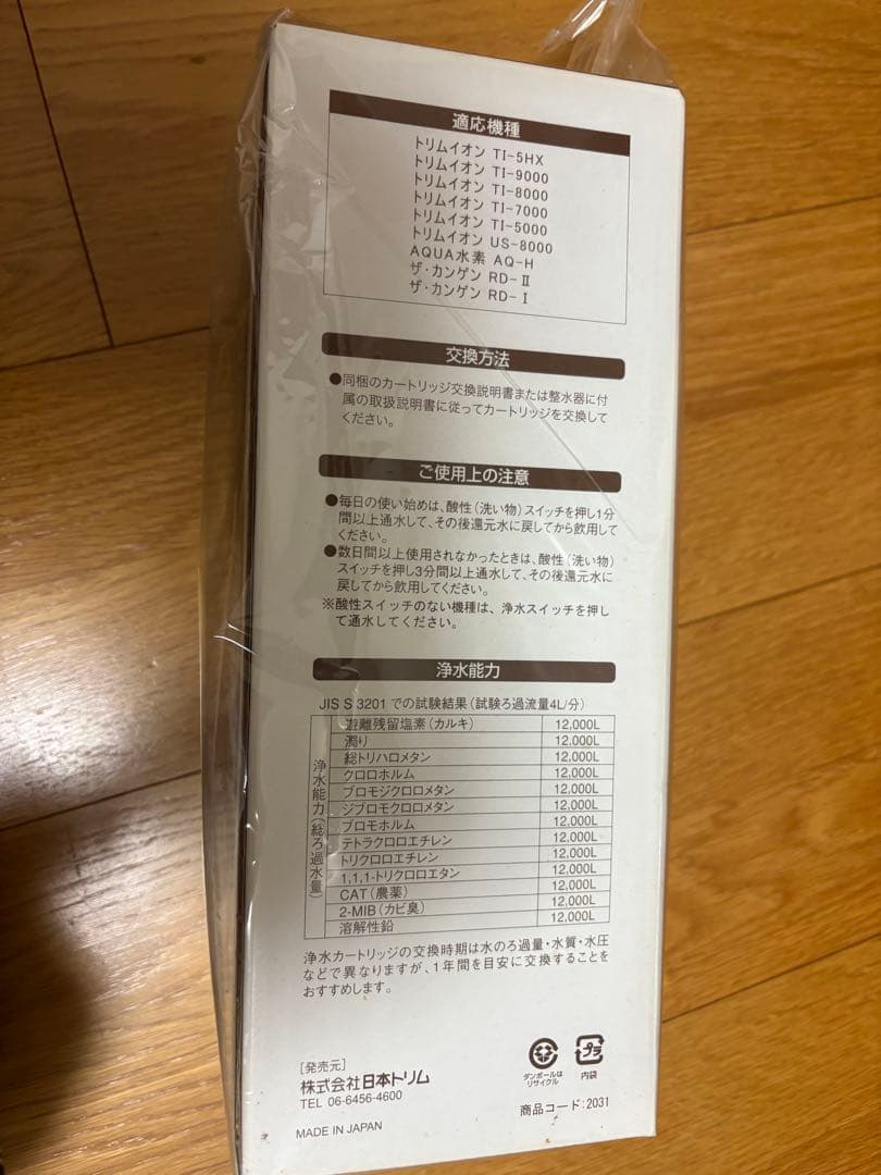 日本トリム　マイクロカーボンBMカートリッジカートリッジ