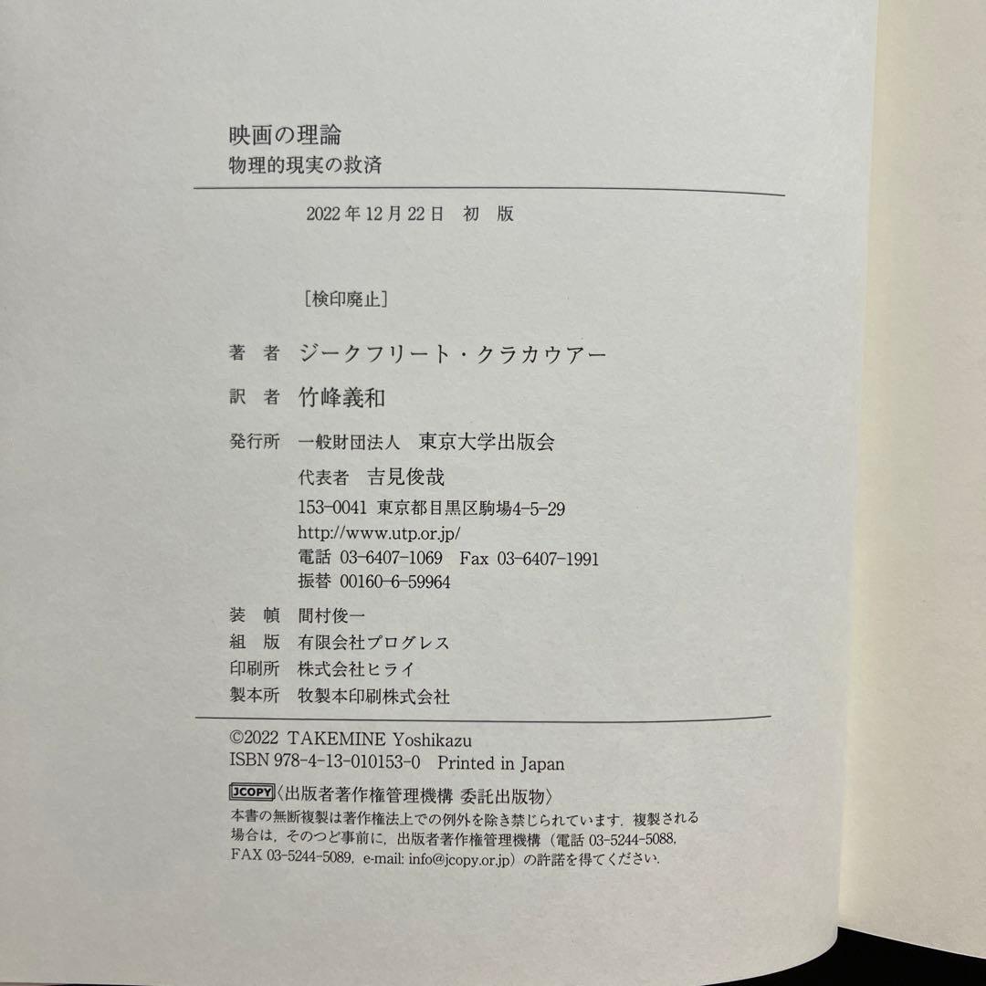 映画の理論 物理的現実の救済