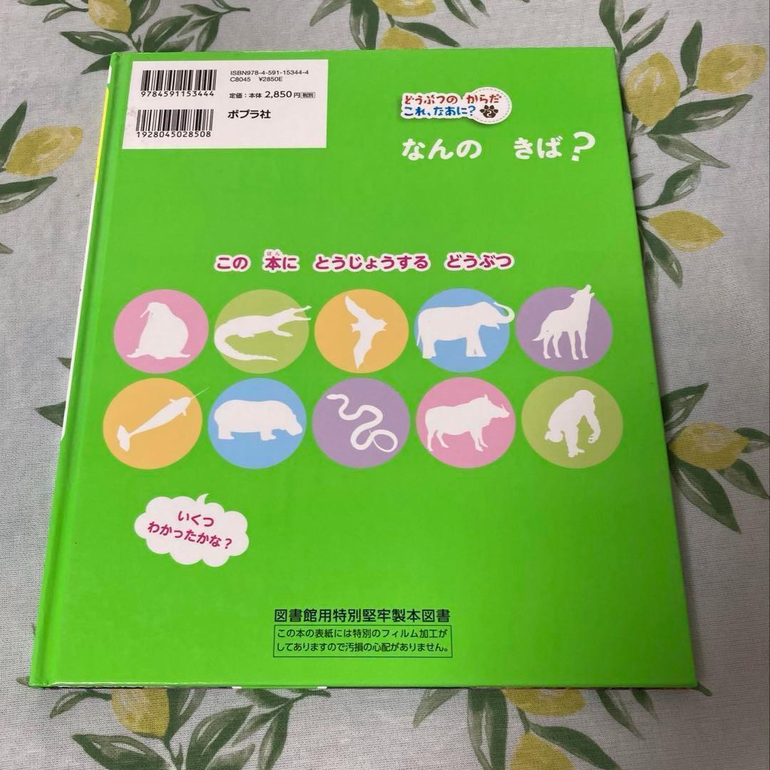 どうぶつのからだ　これ、なあに？ 　絵本　動物 図鑑　5冊セット