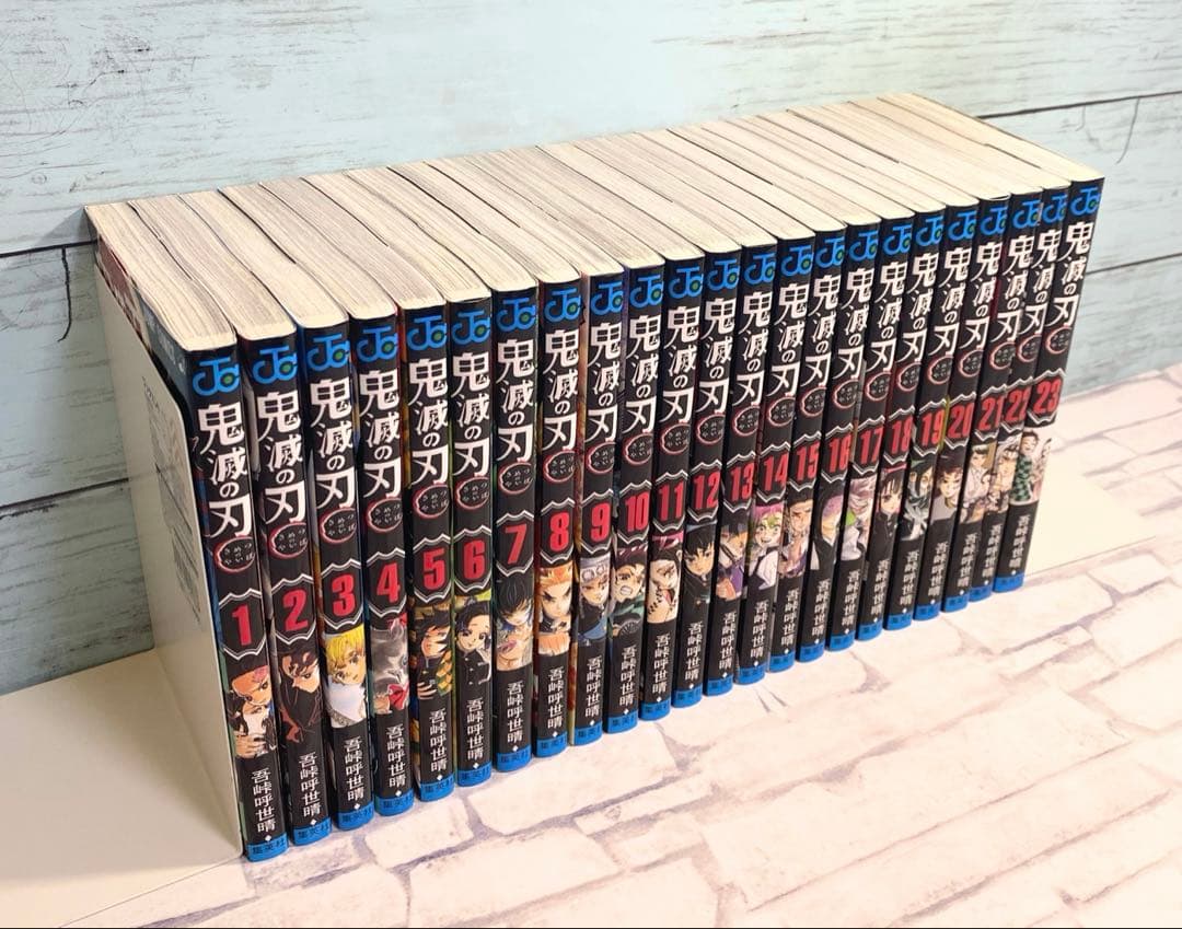 【綺麗商品】鬼滅の刃 全巻セット