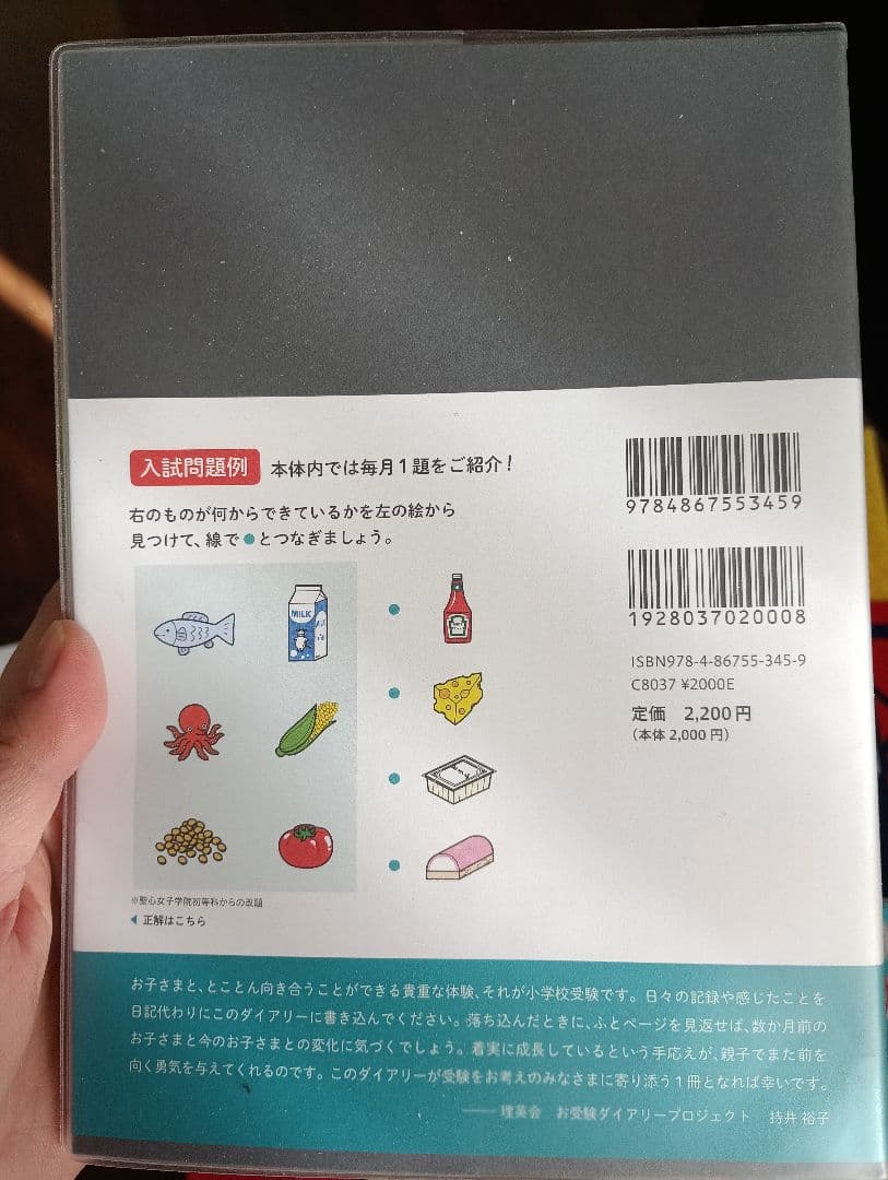 小学校受験面接願書福沢諭吉童蒙慶應早稲田国立理英会お受験ダイアリー ジャック講座