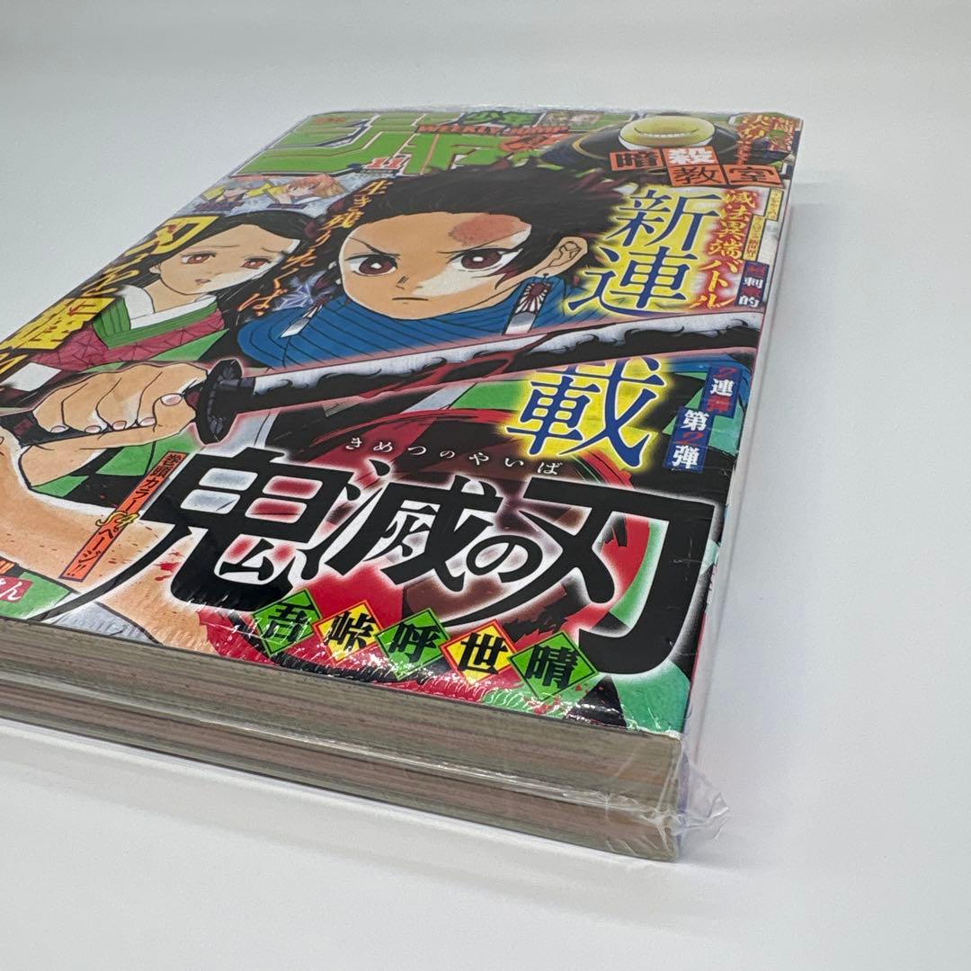 U*@様 鬼滅の刃 連載開始号 シュリンク付き品 新連載 2016年11号
