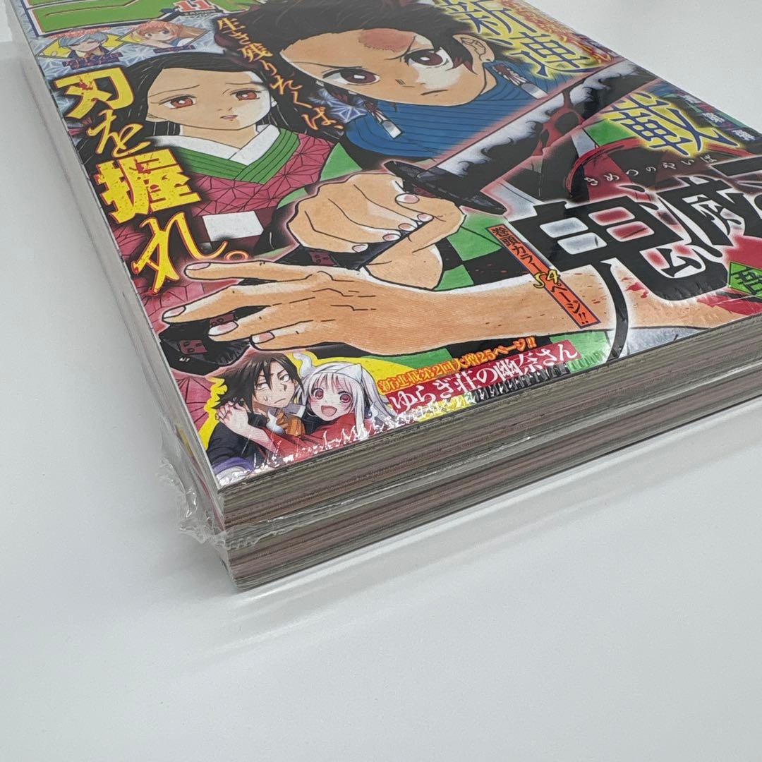 U*@様 鬼滅の刃 連載開始号 シュリンク付き品 新連載 2016年11号